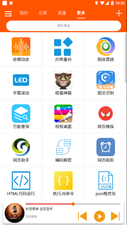 全民音乐官网下载安装  v1.0.4图2