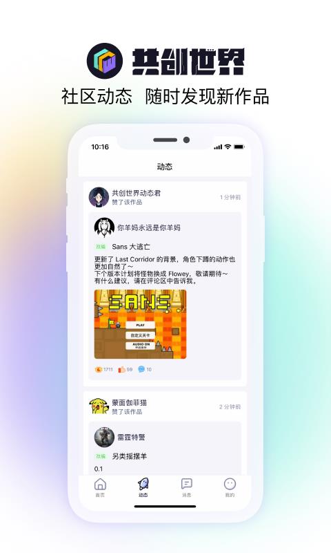 创世界  v1.41图3