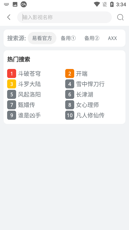 易看影视app官网下载安装  v4.5.6图2