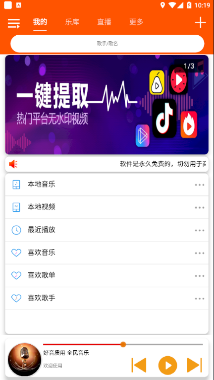 全民音乐app最新破解版下载安装苹果手机  v1.0.4图1