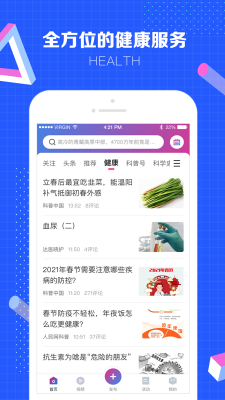 科普中国  v6.6.0图1