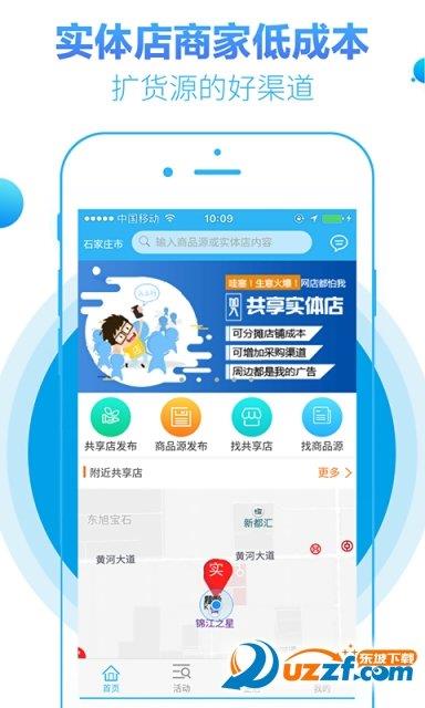 共享实体店  v3.2.4图2