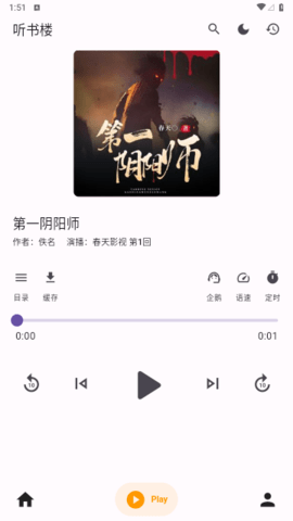 听书楼最新版下载安装免费官网手机软件苹果版  v1.0.0图1