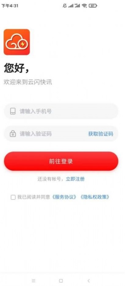 云闪快讯最新版下载苹果版本安装包  v2.2图3