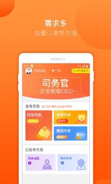 司务官  v1.0.2图1