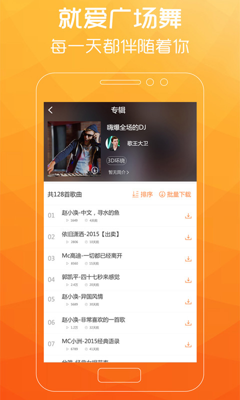 广场舞歌曲最新版下载安装  v2.0.7图2