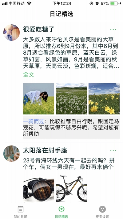 旅行日记app官方下载苹果  v2.0图1