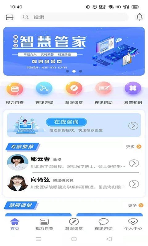 慧眼健康之家最新版本下载安装官网  v1.0.10图1