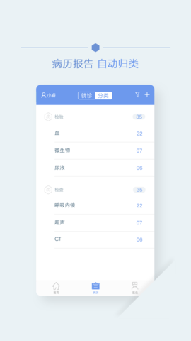 首钢云病历  v2.1.2图2