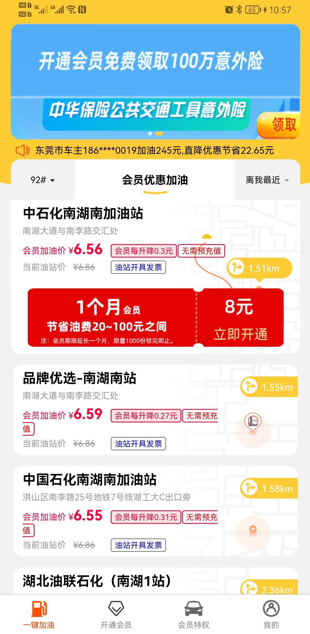 小车加油  v6.6.8图3