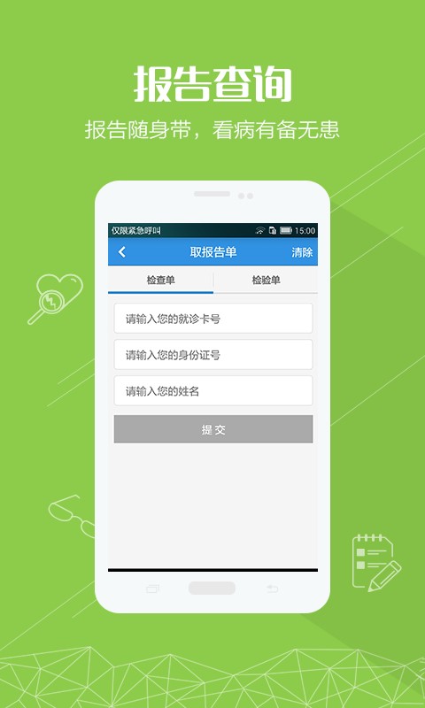 掌上湘雅医院app下载安装最新版  v1.5.6图1