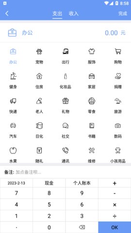 惠记账  v1.0.6.0图2