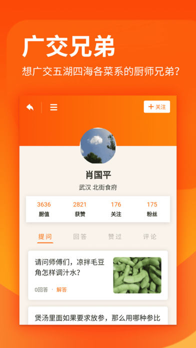 厨艺学堂免费版下载官网  v1.0.6图3