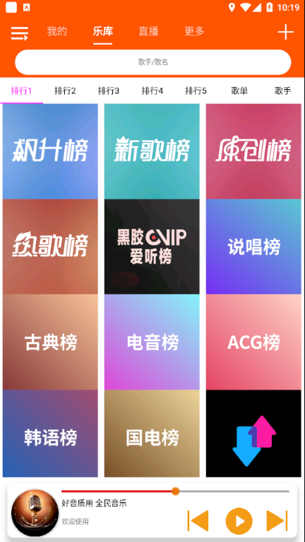 全民音乐下载安装最新版