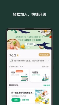 星巴克中国安卓版下载  v7.16.0图1