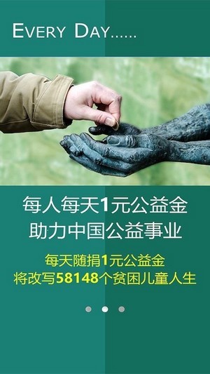 公益健步手机版官网登录  v1.0.0图2