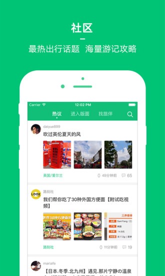 穷游网app免费下载苹果  v8.2图1