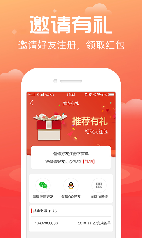 淘号帮ios  v3.3.2图3