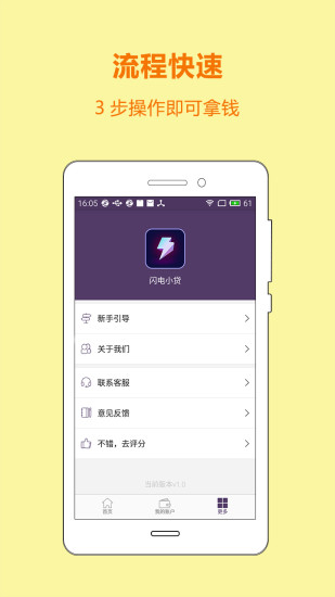 闪电小贷app官网下载苹果版本安装包  v3.1图3