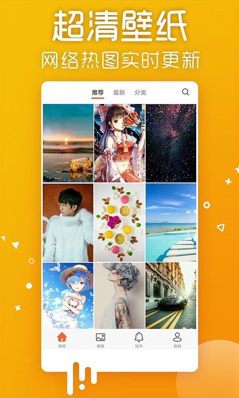 爱壁纸去广告版  v4.8.2图1