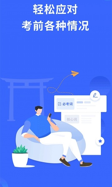 日语考级测试软件下载安装手机版  v1.5.9图1