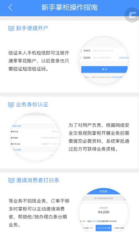 钱掌柜贷款app下载安卓版  v1.1.9图4