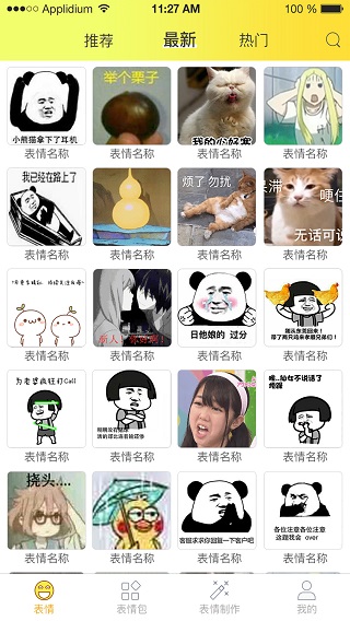 表情包大全app下载免费软件  v2.0.5图1