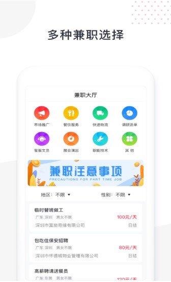 兼职精灵  v1.0图3