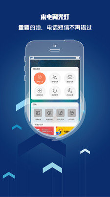 来电闪光灯提醒安卓版软件  v8.5.2图1