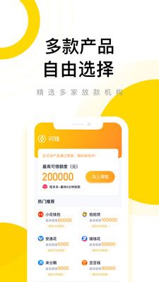 闪钱贷款app下载安卓免费  v1.0图1