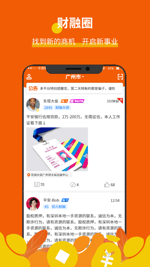 财融巴巴  v1.2.3图1