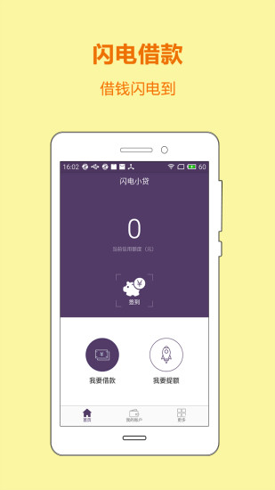 闪电小贷app官方下载最新版苹果  v3.1图1