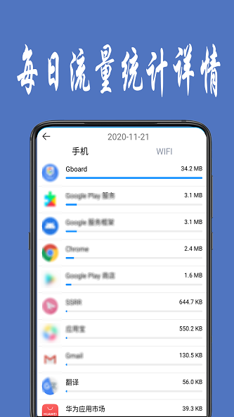 流量统计汉化版app  v1.0.4图2