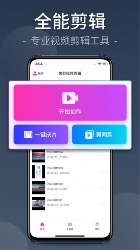 快剪视频剪辑大师app下载安装最新版本苹果12  v1.0.0图2