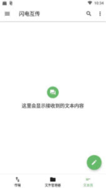 闪电互传手机版下载安装最新版本苹果  v1.0.2图1