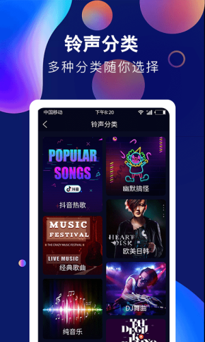 酷彩铃声免费版下载安装到手机  v1.0.0图3