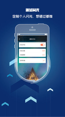 来电闪光灯提醒安卓版软件  v8.5.2图2