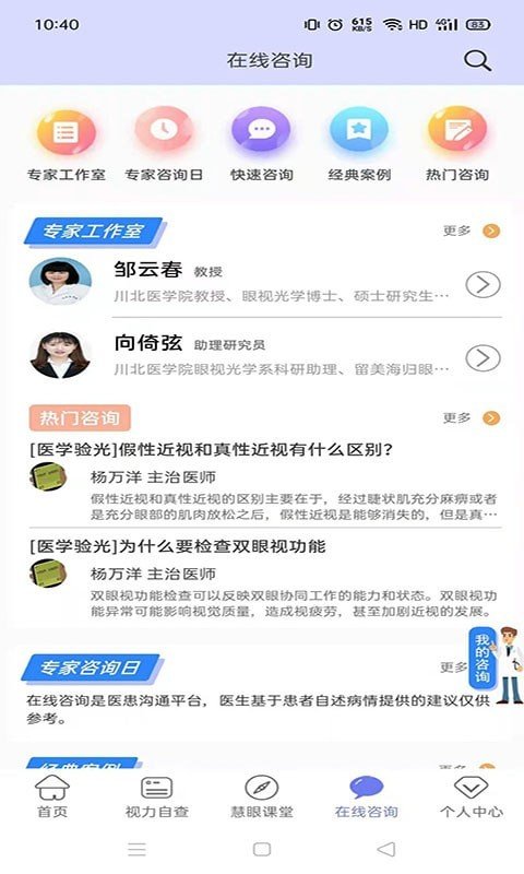 慧眼健康之家手机版下载官网安装  v1.0.10图2