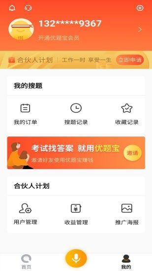 优题宝app破解版下载安装最新版本免费苹果手机  v1.0图4