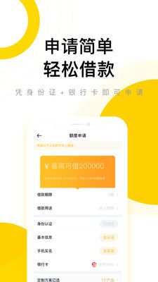 闪钱贷款最新版  v1.0图2