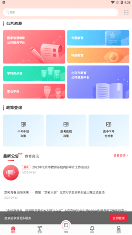 京学通  v1.0.2图2