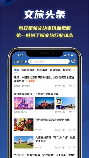 文旅星球  v4.0.12图1