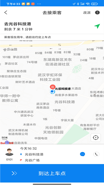 优客出行司机端  v2.0.5图1