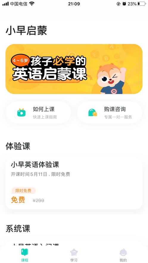 小早启蒙  v1.0.0图3