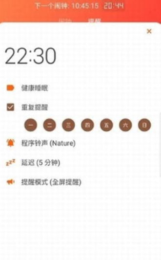 有趣闹钟软件  v1.7.0图1