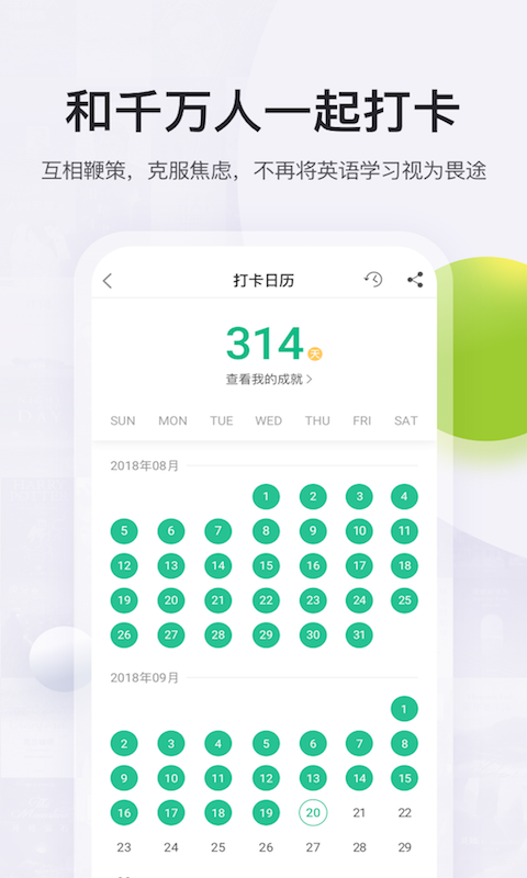 扇贝读书软件下载安装最新版苹果  v2.3.800图1