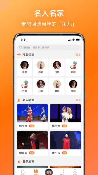 戏曲大全免费听  v1.1.1图2