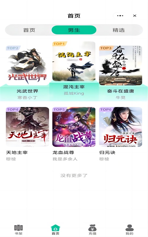 宝石书城最新版本下载手机版  v1.0.1图2