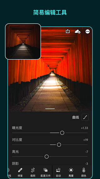 lightroom手机最新版本  v5.2.1图2