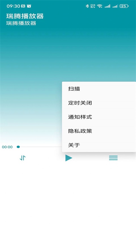 瑞腾播放器免费版下载安装  v1.2.0图2